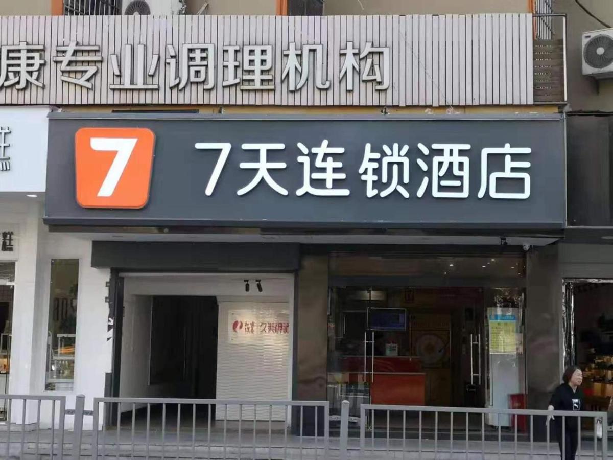 7Days Inn Changsha Yinpenling Ridge Aux Plaza Kültér fotó